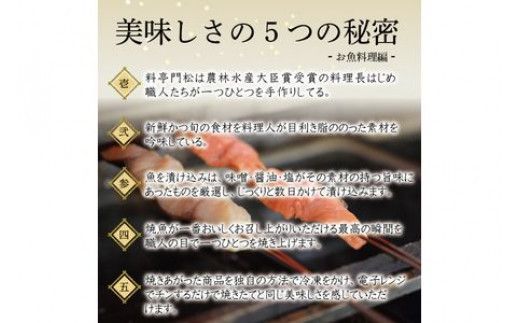 【定期便2ヶ月に1回 合計6回】《料亭 門松》 料理長のおすすめセット定期便（2か月に1回 合計6回お届け）【惣菜 和豚もちぶた 和牛 シチュー 焼き魚 牛筋煮込み 冷凍 家庭用 自宅用 贈答品 贈答用 ギフト お取り寄せ 御中元 お中元 お歳暮 贈り物 日本酒 神奈川県 小田原市 】 142069_DM012