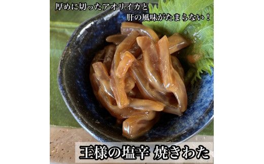 ・いかの塩辛4種 計8枚【 惣菜 王様の塩辛 焼きわた ゆず 極みわた めんたいこ 珍味 お取り寄せ 御中元 お中元 お歳暮 父の日 母の日 贈り物 日本酒 焼酎】【家庭用 自宅用 贈答品 贈答用 ギフト 神奈川県 小田原市 】 142069_DQ012