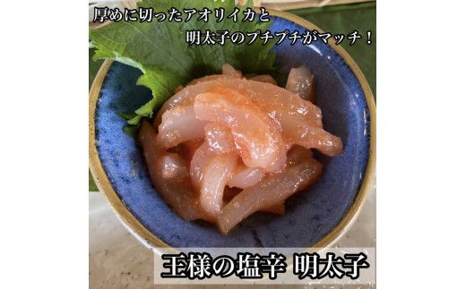 ・いかの塩辛4種 計8枚【 惣菜 王様の塩辛 焼きわた ゆず 極みわた めんたいこ 珍味 お取り寄せ 御中元 お中元 お歳暮 父の日 母の日 贈り物 日本酒 焼酎】【家庭用 自宅用 贈答品 贈答用 ギフト 神奈川県 小田原市 】 142069_DQ012