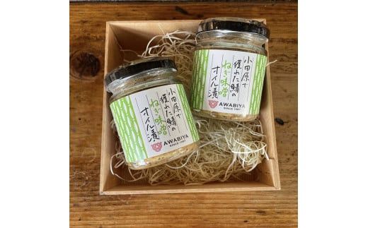 ・鯖のオイル漬け【ねぎ味噌×2本】【 惣菜 鯖 サバ 海鮮 魚介 ふりかけ おつまみ お取り寄せ 御中元 お中元 お歳暮 父の日 母の日 贈り物 日本酒 焼酎】【家庭用 自宅用 贈答品 贈答用 ギフト ねぎ味噌 神奈川県 小田原市 】 142069_DQ021