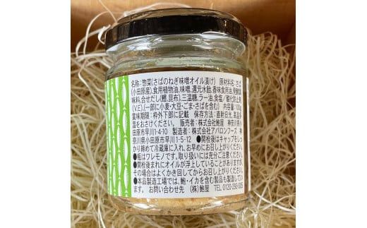 ・鯖のオイル漬け【ねぎ味噌×2本】【 惣菜 鯖 サバ 海鮮 魚介 ふりかけ おつまみ お取り寄せ 御中元 お中元 お歳暮 父の日 母の日 贈り物 日本酒 焼酎】【家庭用 自宅用 贈答品 贈答用 ギフト ねぎ味噌 神奈川県 小田原市 】 142069_DQ021