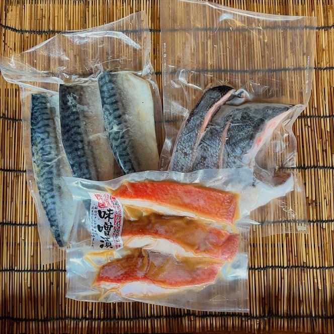 特選焼き魚セット☆骨取りトロ塩鯖＋金目鯛味噌漬け＋定塩銀鮭 【焼き魚 惣菜 海鮮 お取り寄せ 御中元 お中元 お歳暮 父の日 母の日 贈り物 日本酒 焼酎】【神奈川県小田原市早川】 142069_DQ098