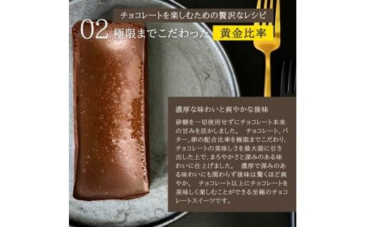 【定期便3ヶ月】幸せの生ガトーショコラ 300g【チョコレート 特濃厚 濃密な味わい 極上の口溶け 極上のチョコレート 一流の料理人 チョコレート本来の味わいと甘み カカオの風味やコク カカオ 至極の逸品 神奈川県 小田原市 】 142069_DW011