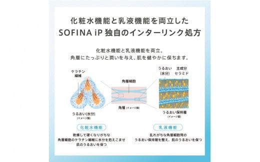 花王 ソフィーナ iP インターリンク セラム うるおって弾むようなハリ肌へ【SOFINA 毛穴 美容 化粧品 美容液 ハリ肌 化粧ヨレ乾燥肌 コスメ 保湿美容液 クリーム 乾燥 保湿 化粧水 ハリ肌 神奈川県 小田原市 】 142069_EJ001VC01