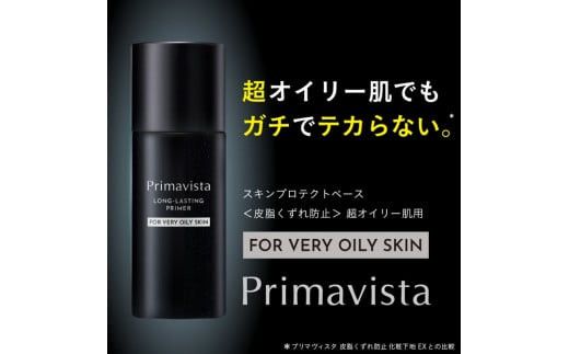 花王 プリマヴィスタ　スキンプロテクトベース　＜皮脂くずれ防止＞　超オイリー肌用【化粧下地 マスク くずれない 下地 テカらない 崩れ防止 ヨレ防止 マスクメイク 化粧品 コスメ くずれ防止 Ｔゾーン 神奈川県 小田原市 】 142069_EJ004
