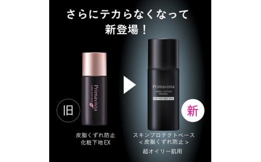 花王 プリマヴィスタ　スキンプロテクトベース　＜皮脂くずれ防止＞　超オイリー肌用【化粧下地 マスク くずれない 下地 テカらない 崩れ防止 ヨレ防止 マスクメイク 化粧品 コスメ くずれ防止 Ｔゾーン 神奈川県 小田原市 】 142069_EJ004