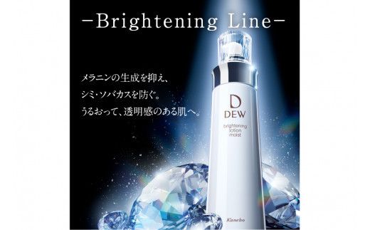 DEW　ブライトニングクリーム【 美容 化粧品 コスメ 美白クリーム 潤い 美滴クリーム 透明感 明るいハリ密肌 神奈川県 小田原市 】 142069_EJ030