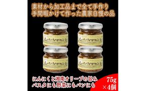 しいたけペペロン　4個セット【 家庭用 自宅用 贈答品 贈答用 ギフト お取り寄せ お中元 お歳暮 贈り物 お祝い 神奈川県 小田原市 】 142069_EZ039