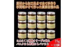 しいたけペペロン　12個セット【 家庭用 自宅用 贈答品 贈答用 ギフト お取り寄せ お中元 お歳暮 贈り物 お祝い 神奈川県 小田原市 】 142069_EZ041