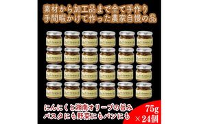 しいたけペペロン　24個セット【 家庭用 自宅用 贈答品 贈答用 ギフト お取り寄せ お中元 お歳暮 贈り物 お祝い 神奈川県 小田原市 】 142069_EZ042