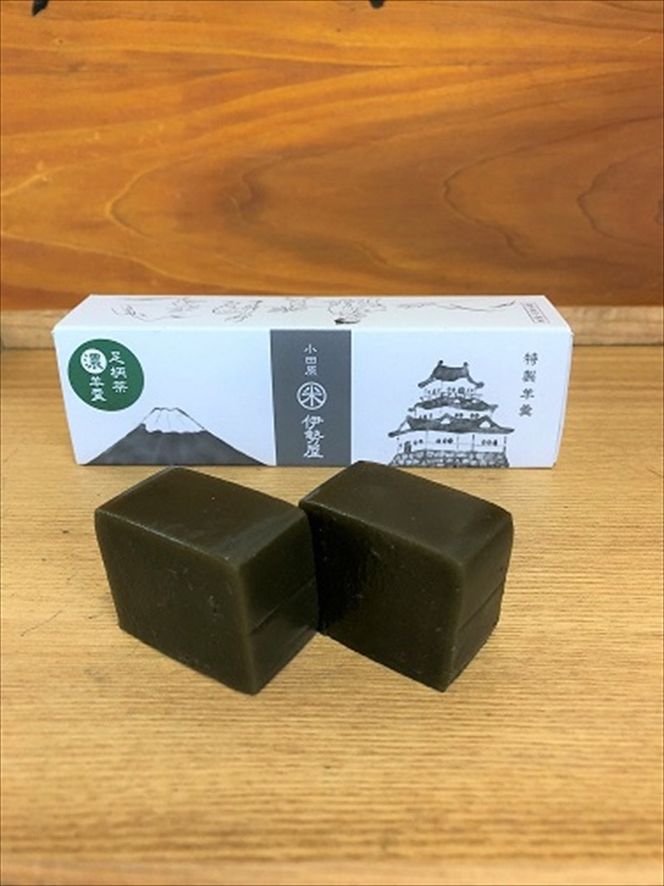小田原老舗和菓子店の手づくり濃い足柄茶羊羹【和菓子店 手作りようかん 足柄茶羊羹  職人の手作り 銘菓 和スイーツ 特製ようかん 神奈川県 小田原市 】 142069_FB005