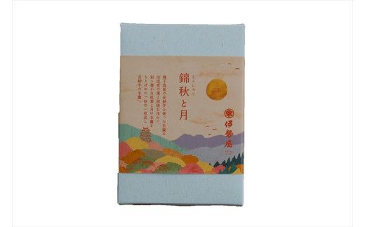 【秋の紅葉と満月に浮かぶうさぎ。絵画のような“進化系ネオ和菓子”】“安納芋”の芋羊羹「錦秋の月」 創業昭和10年 小田原 伊勢屋〈出荷時期:2025年10月1日～2025年11月30日〉【 和菓子店 神奈川県 小田原市 】 142069_FB009