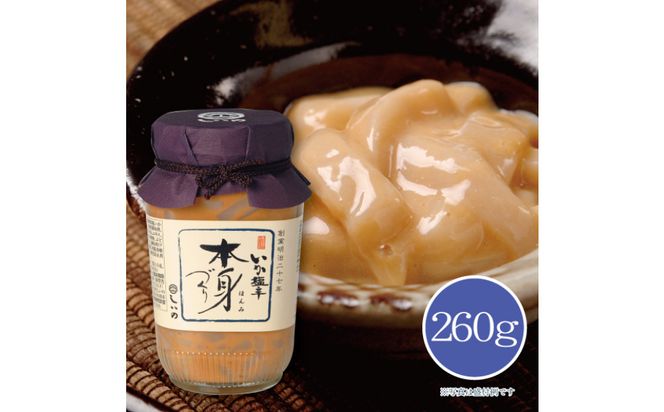 しいの食品　塩辛堪能セット【家庭用 自宅用 贈答品 贈答用 ギフト ビール お取り寄せ 御中元 お中元 お歳暮 父の日 母の日 贈り物 日本酒 焼酎 神奈川県 小田原市 】 142069_FD003