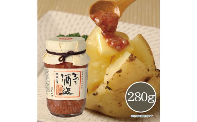 しいの食品　酒盗2本セット【家庭用 自宅用 贈答品 贈答用 ギフト ビール お取り寄せ 御中元 お中元 お歳暮 父の日 母の日 贈り物 日本酒 焼酎 神奈川県 小田原市 】 142069_FD005