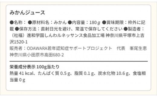 「よすが物語」期間限定「小田原」みかん　100％ジュース 5本/2026年２月１日以降発送【 ジュース 飲料 神奈川県 小田原市 】 142069_FG006