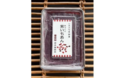 【手づくりあんこ】湘南ゴールドあん500g×1、黒ごまあん500g×1、栗あん500g×1、紫いもあん500g×1【 神奈川県 小田原市 】 142069_FP001