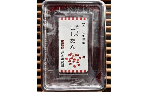【手づくりあんこ】こしあん500g×4【 神奈川県 小田原市 】 142069_FP002VC02