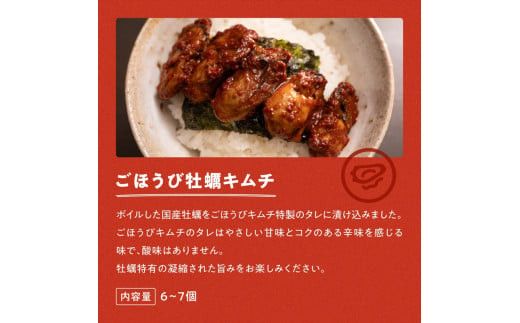 【ごほうびキムチ】牡蠣キムチ（150g×3袋）【 キムチ 神奈川県 小田原市 】 142069_FZ004