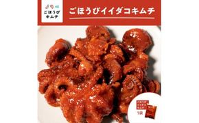 【ごほうびキムチ】イイダコキムチ（5個入り×1袋）【 キムチ 神奈川県 小田原市 】● 142069_FZ011