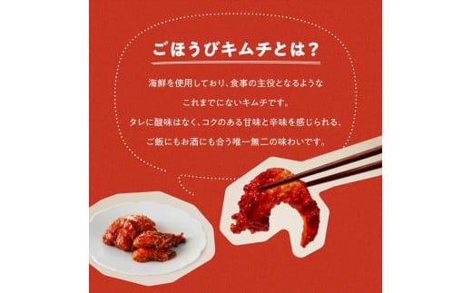【ごほうびキムチ】ホタテキムチ（5個入り×1袋）【 キムチ 神奈川県 小田原市 】 142069_FZ013