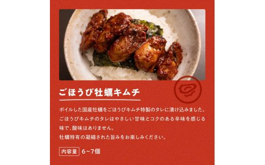 【定期便3回】ごほうびキムチ定期便（生赤エビ・イイダコ・牡蠣・ホタテ・イカゲソ・トリ貝）【 キムチ 神奈川県 小田原市 】 142069_FZ025