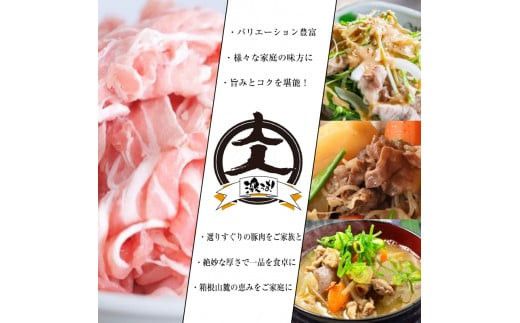 【定期便９ヵ月】箱根山麓豚　モモ・ウデ切り落とし２K盛り(500ｇ×４パック)【 箱根山麓豚 切り落とし 神奈川県 小田原市 】 142069_GC006