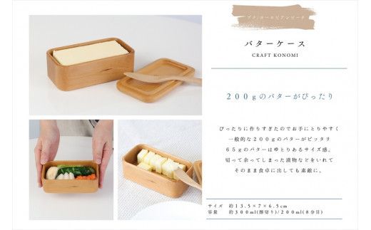 バターケース　木　雑貨　プレゼント　祝い　おしゃれ【 食器 神奈川県 小田原市 】 142069_GE016