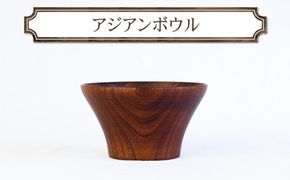 アジアンボウル　木　雑貨　プレゼント　祝い　おしゃれ【 食器 神奈川県 小田原市 】 142069_GE017