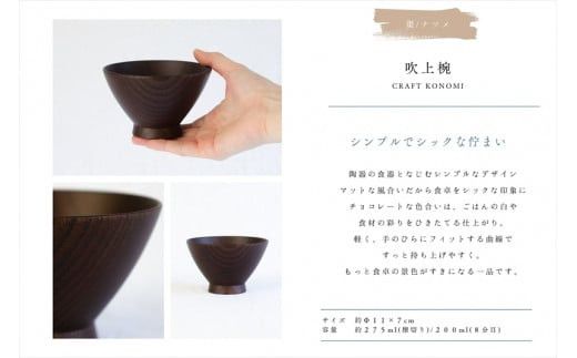 吹上椀　木　雑貨　プレゼント　祝い　おしゃれ【 食器 神奈川県 小田原市 】 142069_GE019