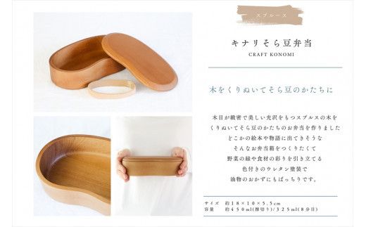 キナリそら豆弁当　木　雑貨　プレゼント　祝い　おしゃれ【 食器 神奈川県 小田原市 】 142069_GE021
