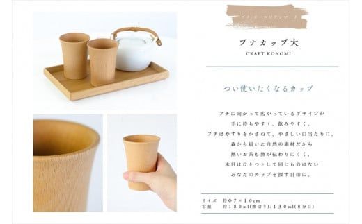 ブナカップ大　木　雑貨　プレゼント　祝い　おしゃれ【 食器 神奈川県 小田原市 】 142069_GE022
