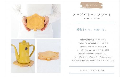 メープルリーフプレート　木　雑貨　プレゼント　祝い　おしゃれ【 食器 神奈川県 小田原市 】 142069_GE023