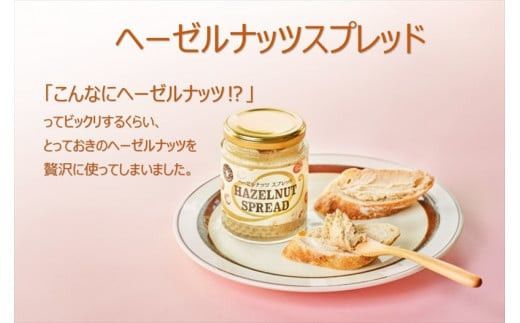 ナッツのスプレッド3種セット(3本セット) 142069_GF001