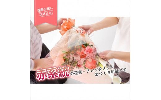 【60歳の還暦お祝いに】農林水産大臣賞を受賞したフローリストがアレンジする“赤色系統の花束”※アレジメントの変更可能です。【 花 お花 神奈川県 小田原市 】 142069_GL003