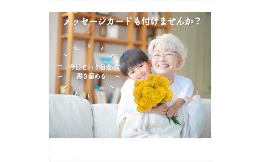 【80歳の傘寿お祝いに】農林水産大臣賞を受賞したフローリストがアレンジする“黄色系統の花束”※アレジメントへ変更可能です。【 花 お花 神奈川県 小田原市 】 142069_GL005