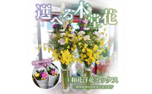 【“48年以上の信頼と技”詳しくは画像をお読みください】選べるお供え・お悔やみ・法要【 花 お花 神奈川県 小田原市 】 142069_GL006