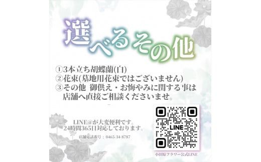 【“48年以上の信頼と技”詳しくは画像をお読みください】選べるお供え・お悔やみ・法要【 花 お花 神奈川県 小田原市 】 142069_GL006