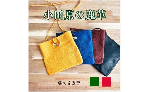 鹿の角ボタンのウォーカーズサコッシュ(ブルー)【 神奈川県 小田原市 】 142069_GN010VC02