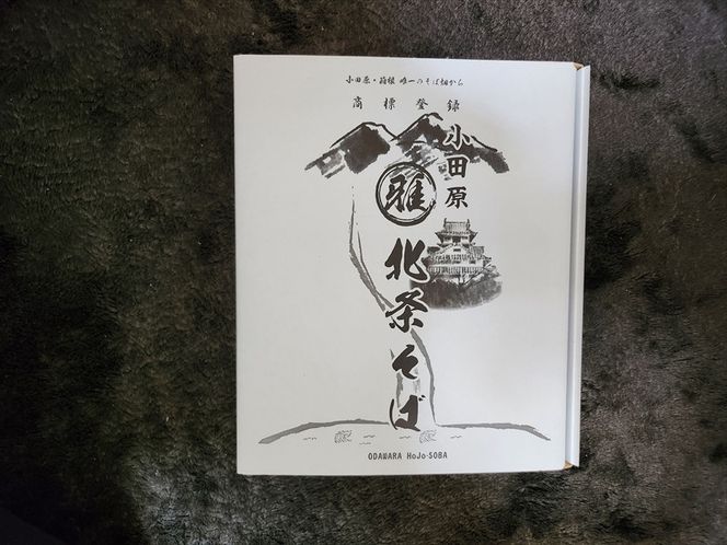 小田原・箱根唯一のそば畑から　小田原北条そば　贈呈用  生粉5割　200ｇ×5袋   生粉３割　200ｇ×5袋 そばつゆ【 そば 家庭用 自宅用 贈答品 贈答用 ギフト お取り寄せ 御中元 お中元 お歳暮 贈り物 SOBA 蕎麦 麺 メン めん 神奈川県 小田原市 】 142069_GQ007