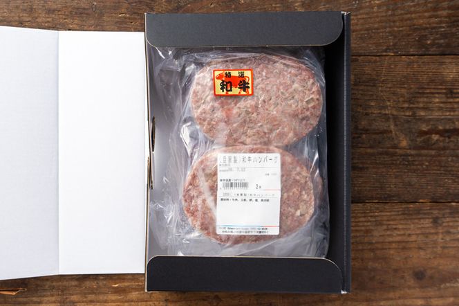 神奈川県産和牛 阿夫利牛のハンバーグ 1400g【 牛肉 和牛 神奈川県 小田原市 】 142069_GV003