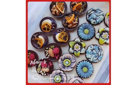 【乳製品・卵・小麦・白砂糖不使用！】7daysローチョコレートギフトボックス　7枚セット【 チョコレート 神奈川県 小田原市 】 142069_HA002