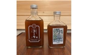 薬膳喫茶KURAオリジナルクラフトコーラ＆ご当地クラフトコーラ２本セット（３～４倍希釈・各２００ml）【 飲料 ドリンク 神奈川県 小田原市 】 142069_HS002