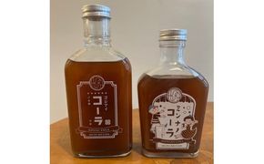 薬膳喫茶KURAオリジナルクラフトコーラの２本セット（３～４倍希釈・各２００ml）【 飲料 ドリンク 神奈川県 小田原市 】 142069_HS003