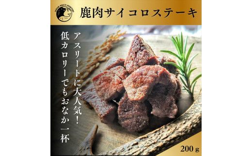 ジビエ初心者向け！鹿肉ソーセージ、ハンバーグ、サイコロステーキセット【 惣菜 おかず 家庭用 自宅用 贈答品 贈答用 ギフト お取り寄せ お中元 お歳暮 贈り物 神奈川県 小田原市 】 142069_HV001