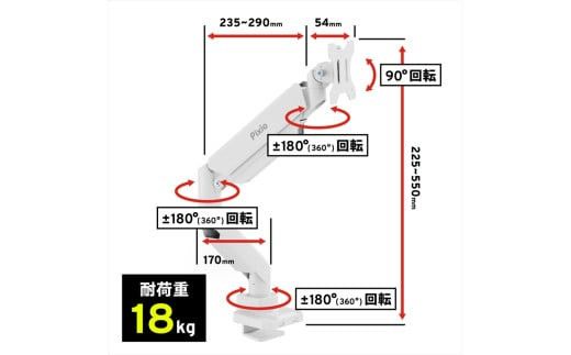 Pixio モニターアーム シングル 耐荷重18kg ホワイト/白 PS2SW 142069_HWA002VC02