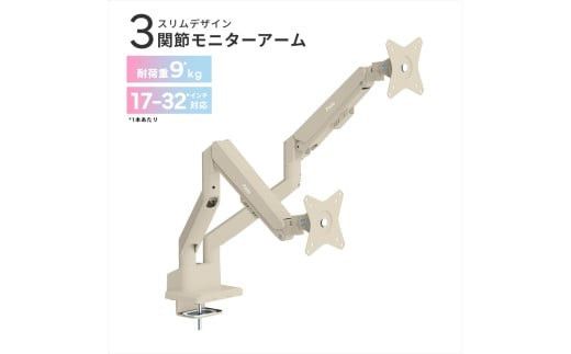 Pixio モニターアーム デュアル 耐荷重9kg/1本 ベージュ PSW1DBE 142069_HWA003VC01