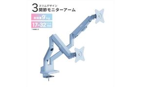 Pixio モニターアーム デュアル 耐荷重9kg/1本 ブルー/水色 PSW1DBL 142069_HWA003VC03