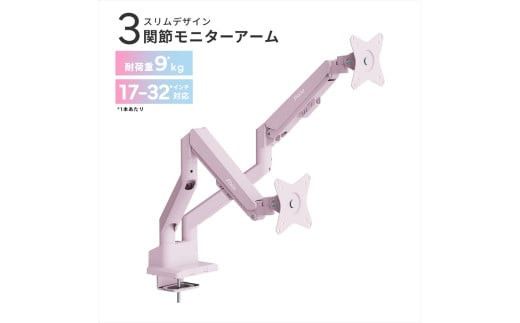 Pixio モニターアーム デュアル 耐荷重9kg/1本 ピンク PSW1DPK 142069_HWA003VC05