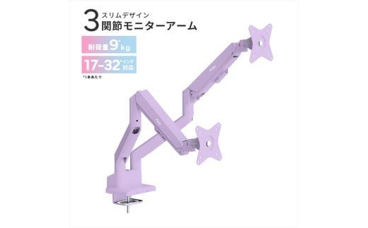 Pixio モニターアーム デュアル 耐荷重9kg/1本 パープル/紫 PSW1DPP 142069_HWA003VC06