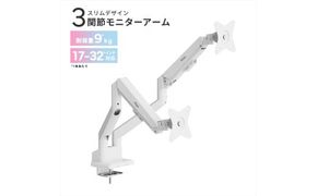 Pixio モニターアーム デュアル 耐荷重9kg/1本 ホワイト/白 PSW1DWH 142069_HWA003VC07